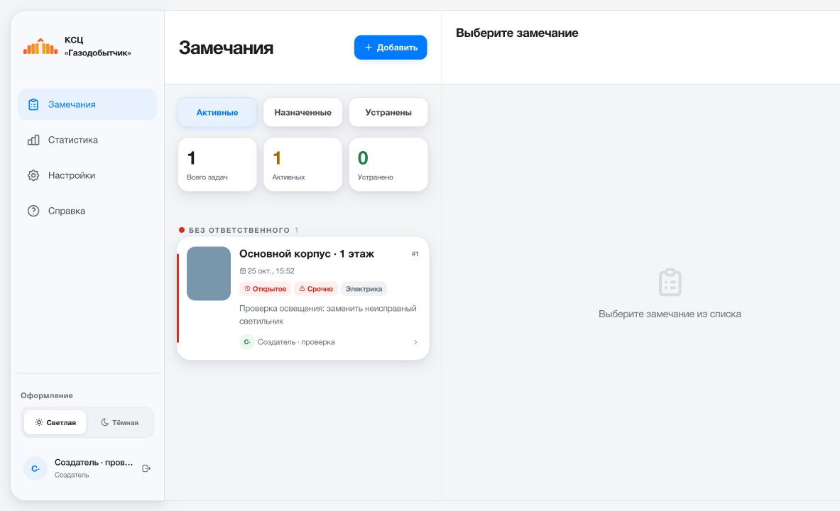 Лента замечаний с фильтрами