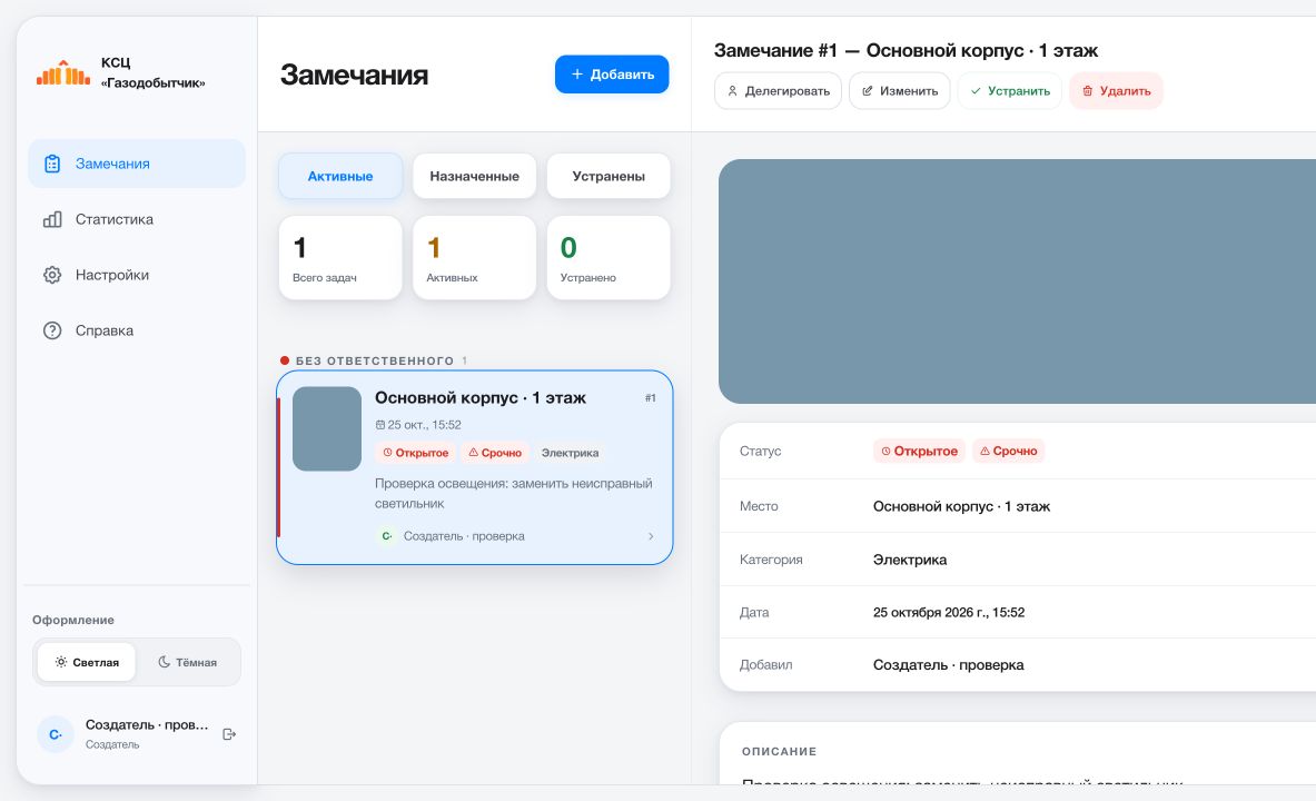 Подробная карточка замечания с историей